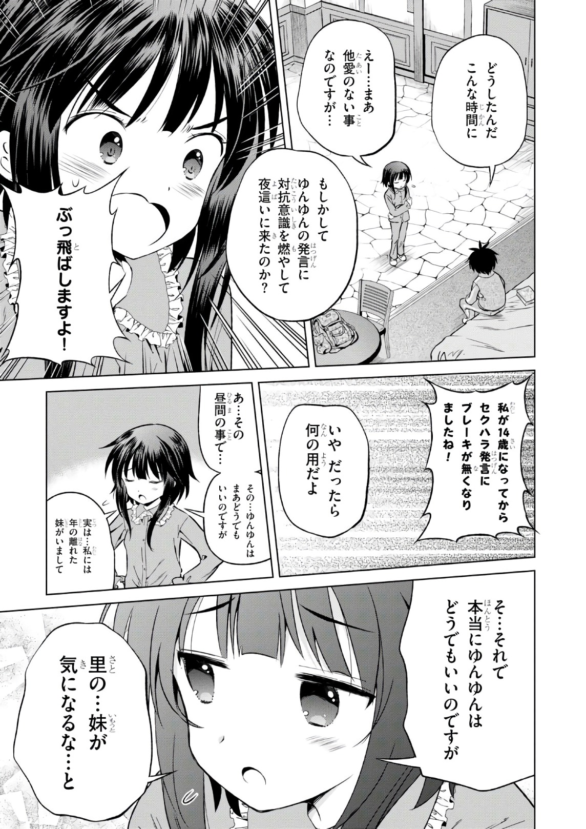 この素晴らしい世界に祝福を！ 第43話 - Page 13