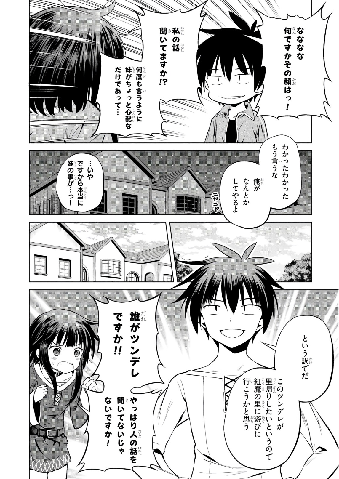 この素晴らしい世界に祝福を！ 第43話 - Page 14