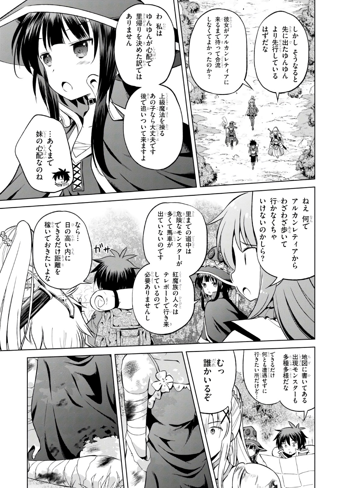 この素晴らしい世界に祝福を！ 第43話 - Page 17