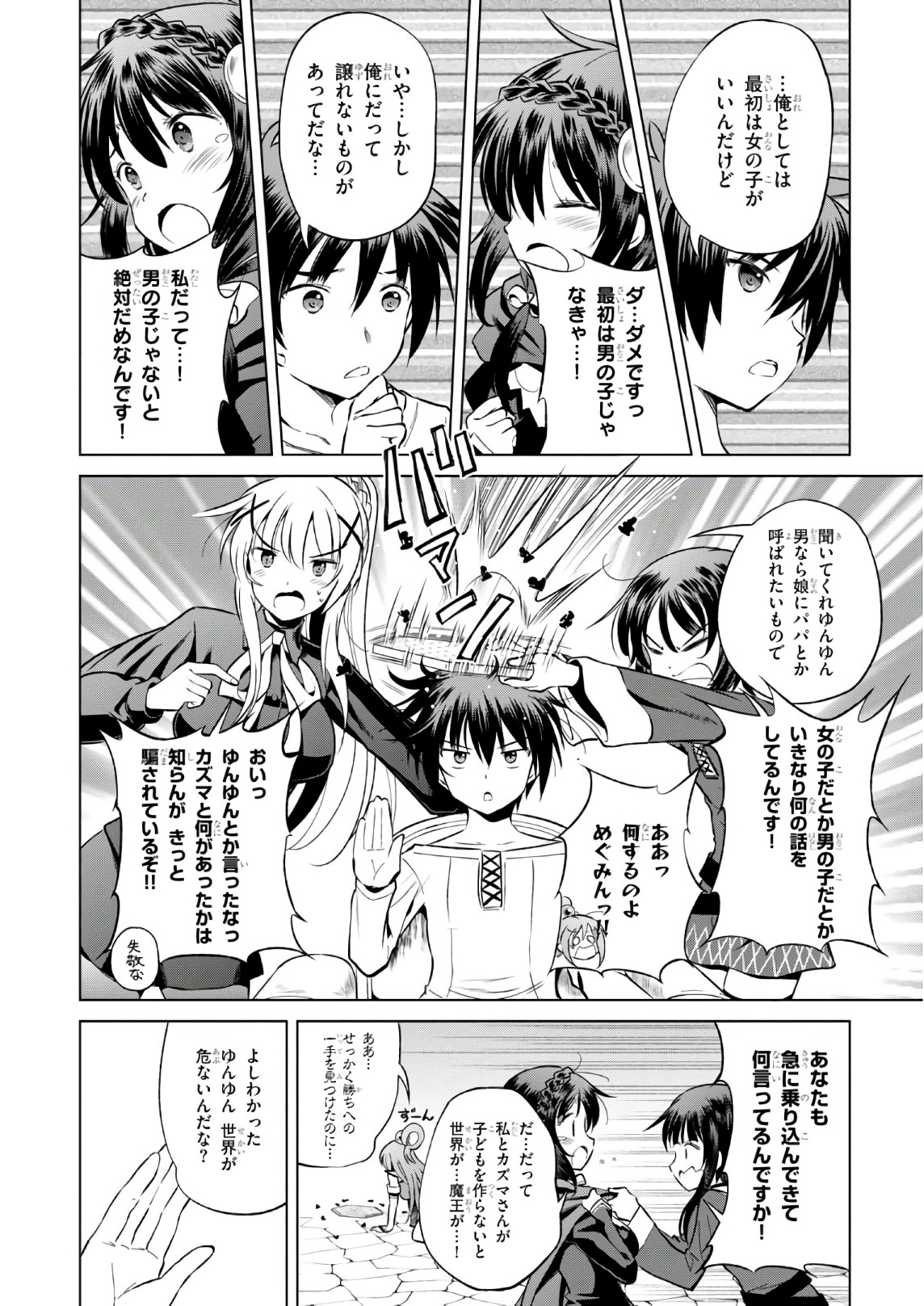 この素晴らしい世界に祝福を！ 第43話 - Page 4