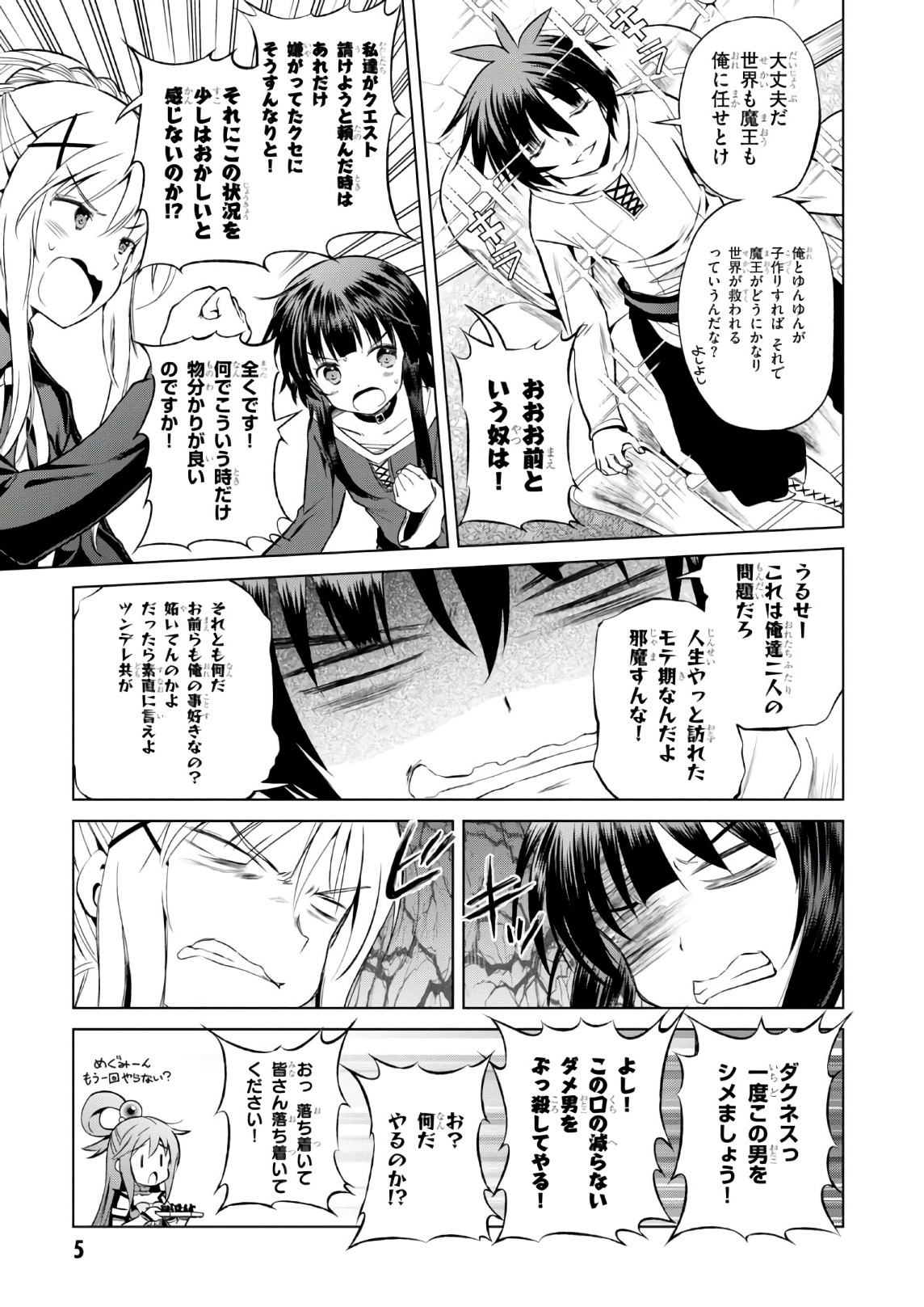 この素晴らしい世界に祝福を！ 第43話 - Page 5