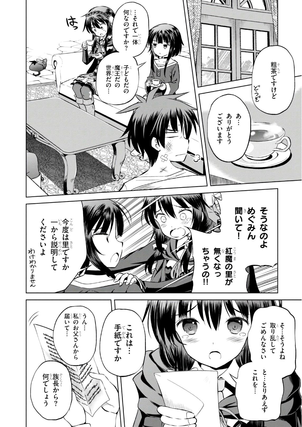 この素晴らしい世界に祝福を！ 第43話 - Page 6