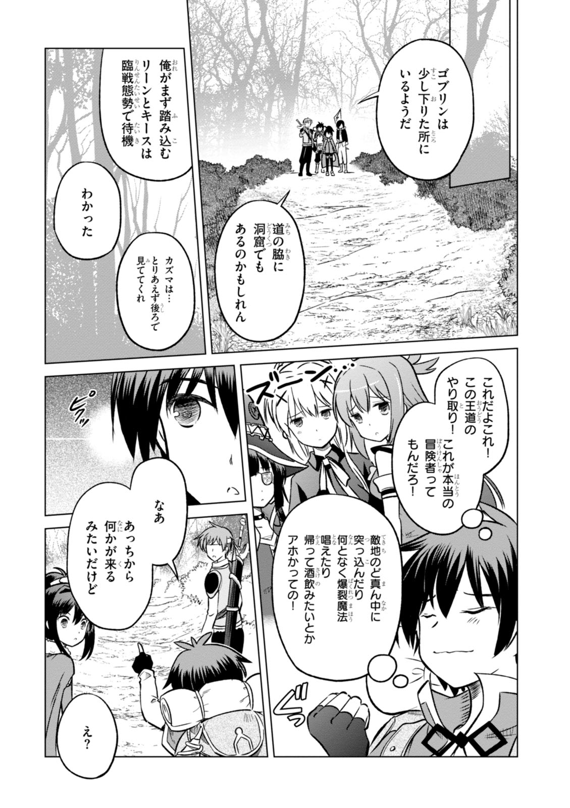 この素晴らしい世界に祝福を！ 第13話 - Page 11