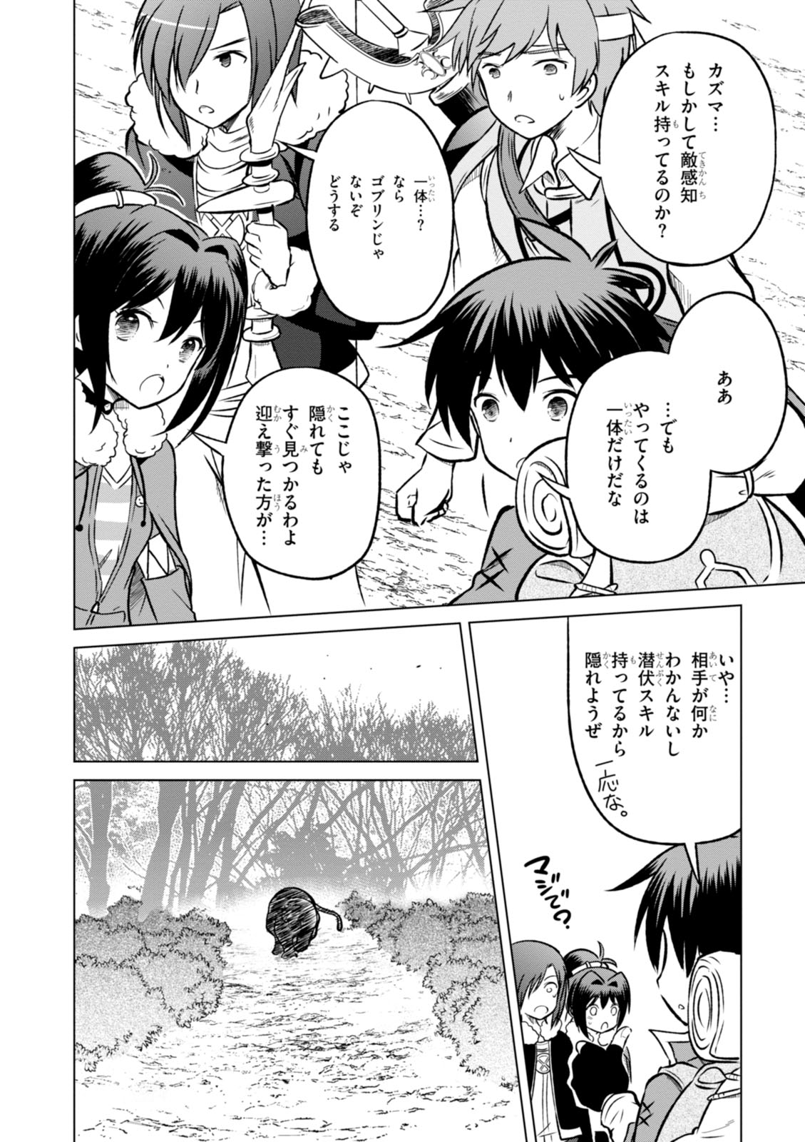 この素晴らしい世界に祝福を！ 第13話 - Page 12