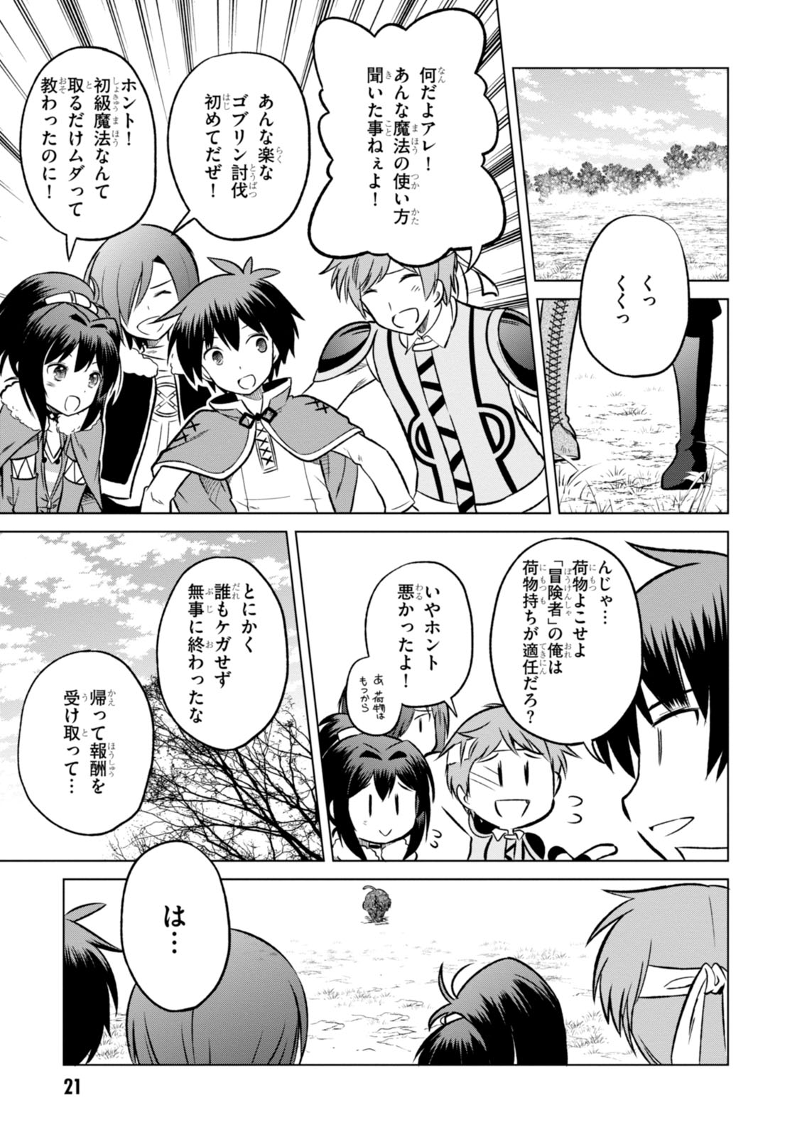 この素晴らしい世界に祝福を！ 第13話 - Page 21