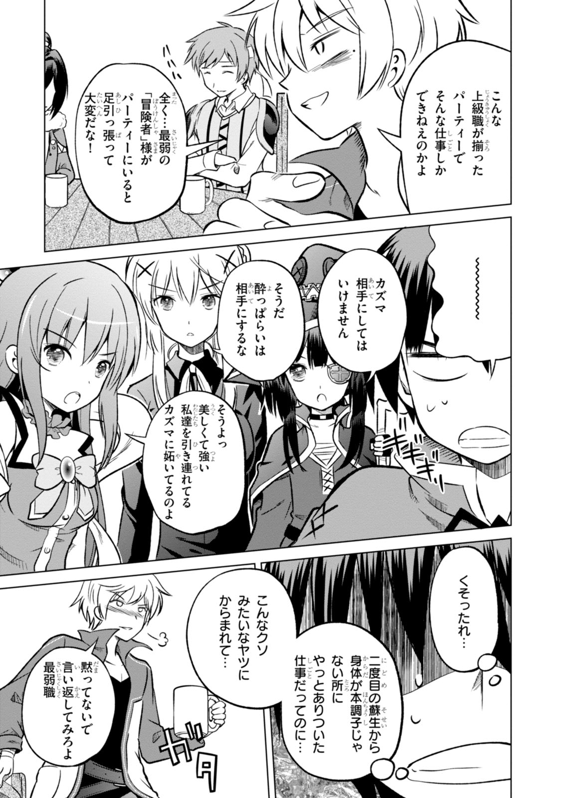 この素晴らしい世界に祝福を！ 第13話 - Page 5