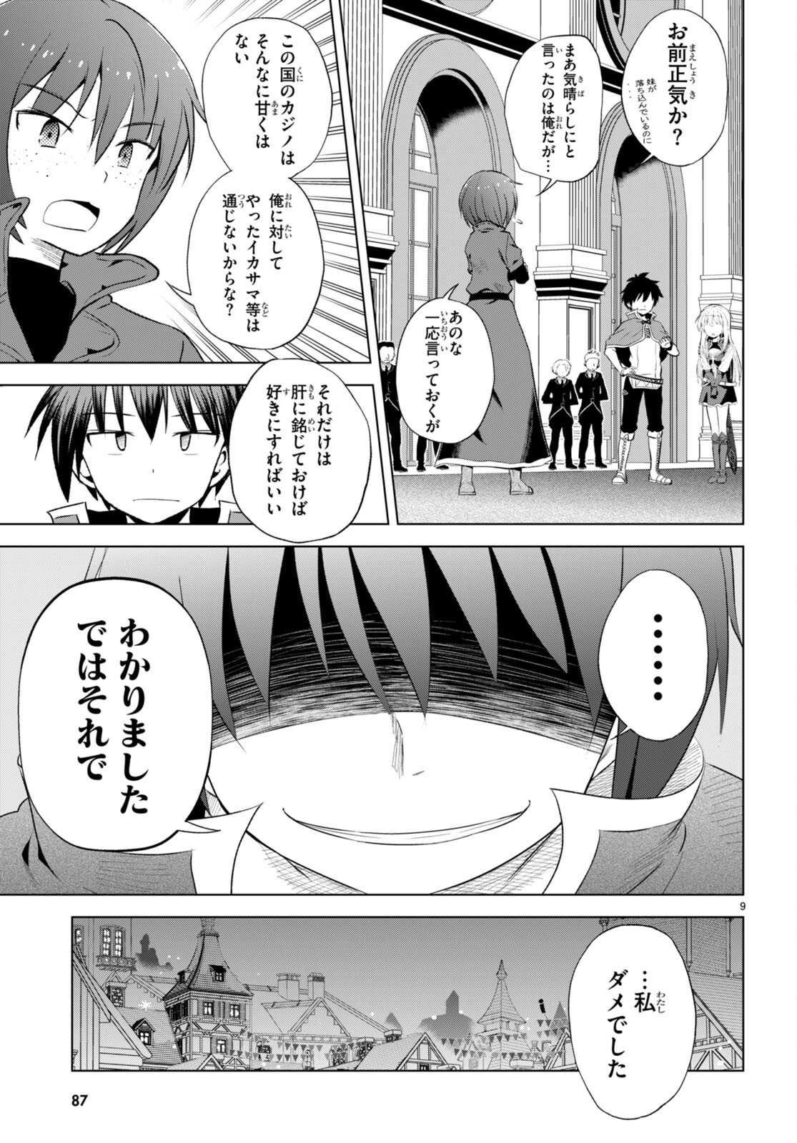 この素晴らしい世界に祝福を！ 第114話 - Page 9