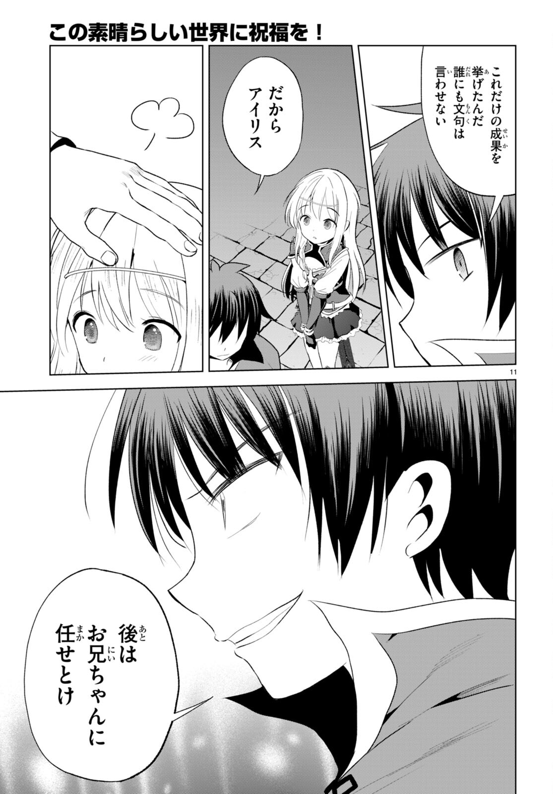 この素晴らしい世界に祝福を！ 第114話 - Page 11