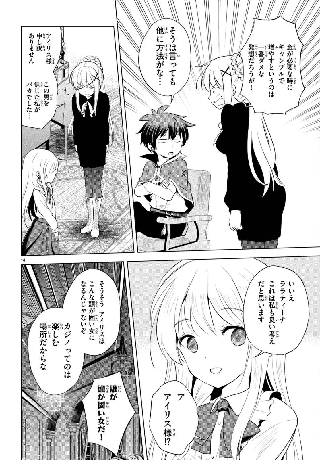 この素晴らしい世界に祝福を！ 第114話 - Page 14