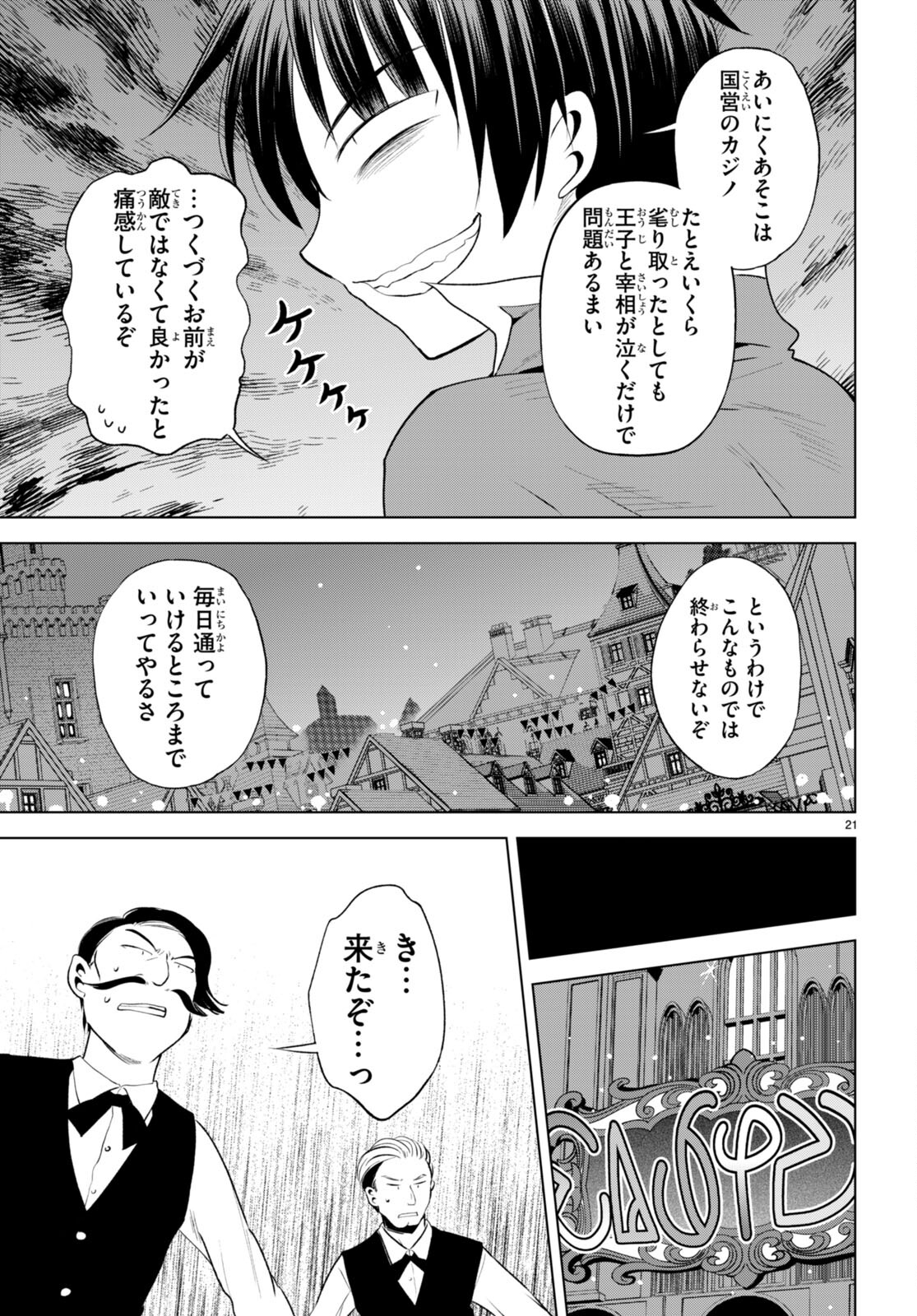 この素晴らしい世界に祝福を！ 第114話 - Page 21