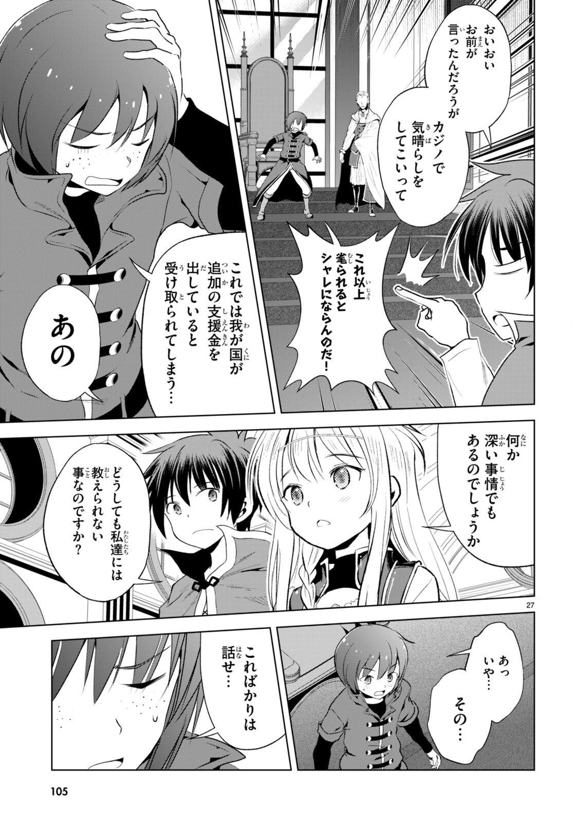 この素晴らしい世界に祝福を！ 第114話 - Page 27