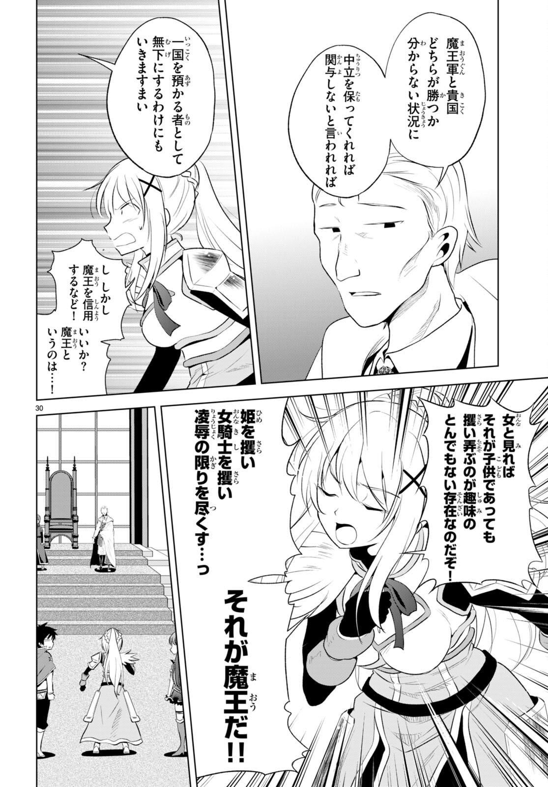 この素晴らしい世界に祝福を！ 第114話 - Page 30