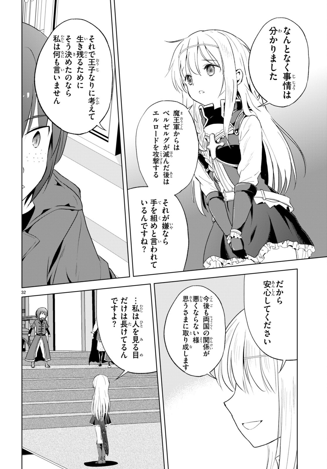 この素晴らしい世界に祝福を！ 第114話 - Page 32