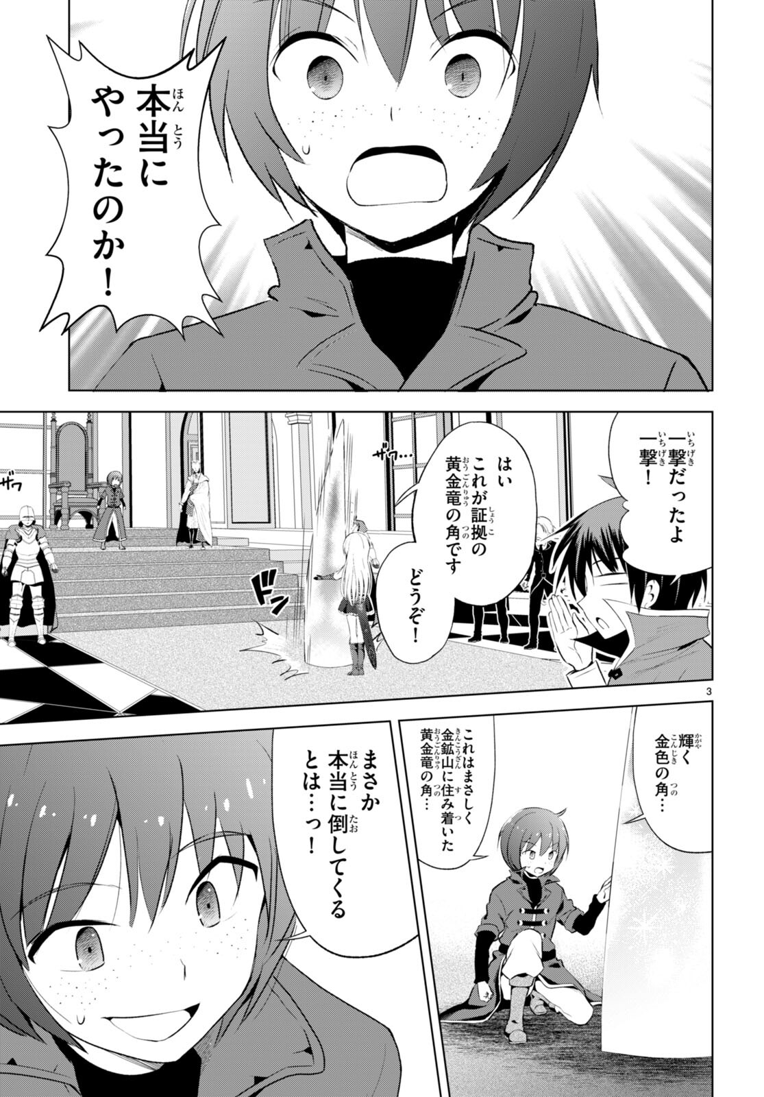 この素晴らしい世界に祝福を！ 第114話 - Page 3