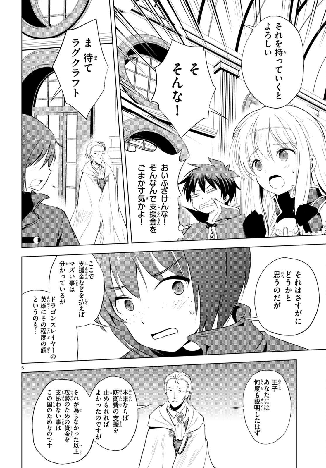 この素晴らしい世界に祝福を！ 第114話 - Page 6