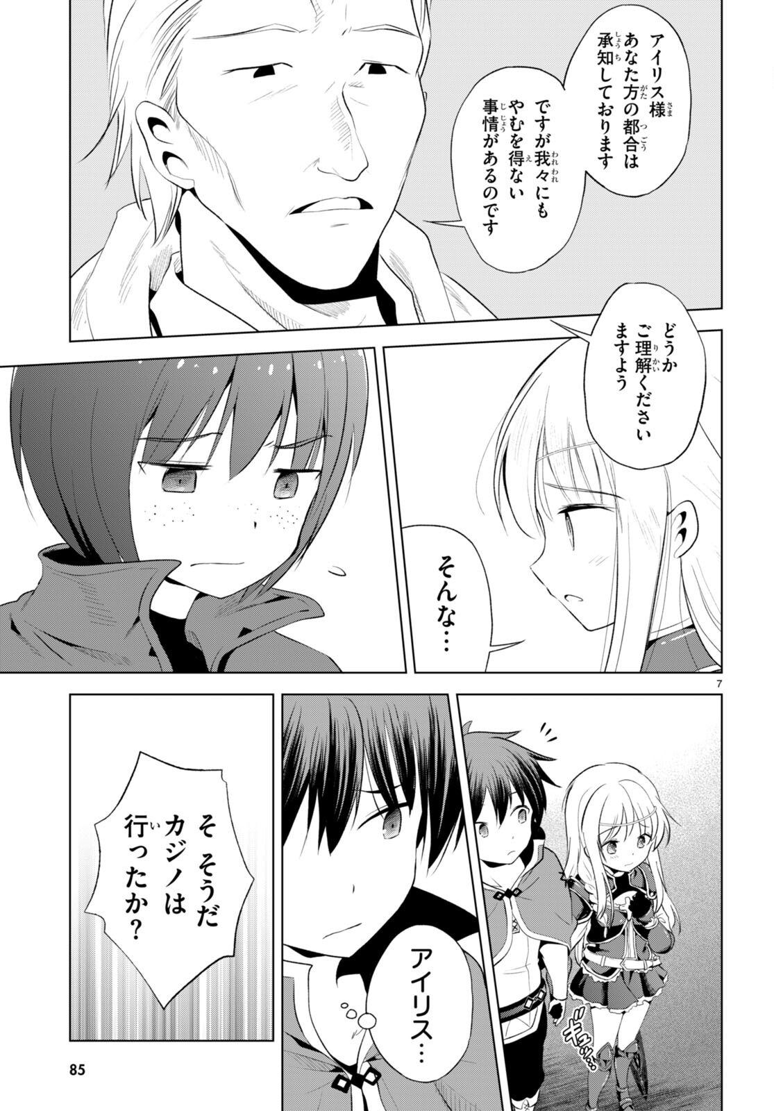 この素晴らしい世界に祝福を！ 第114話 - Page 7