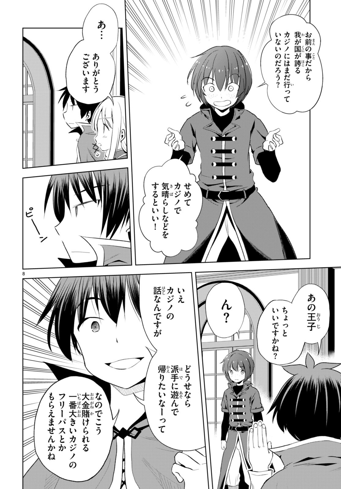 この素晴らしい世界に祝福を！ 第114話 - Page 8