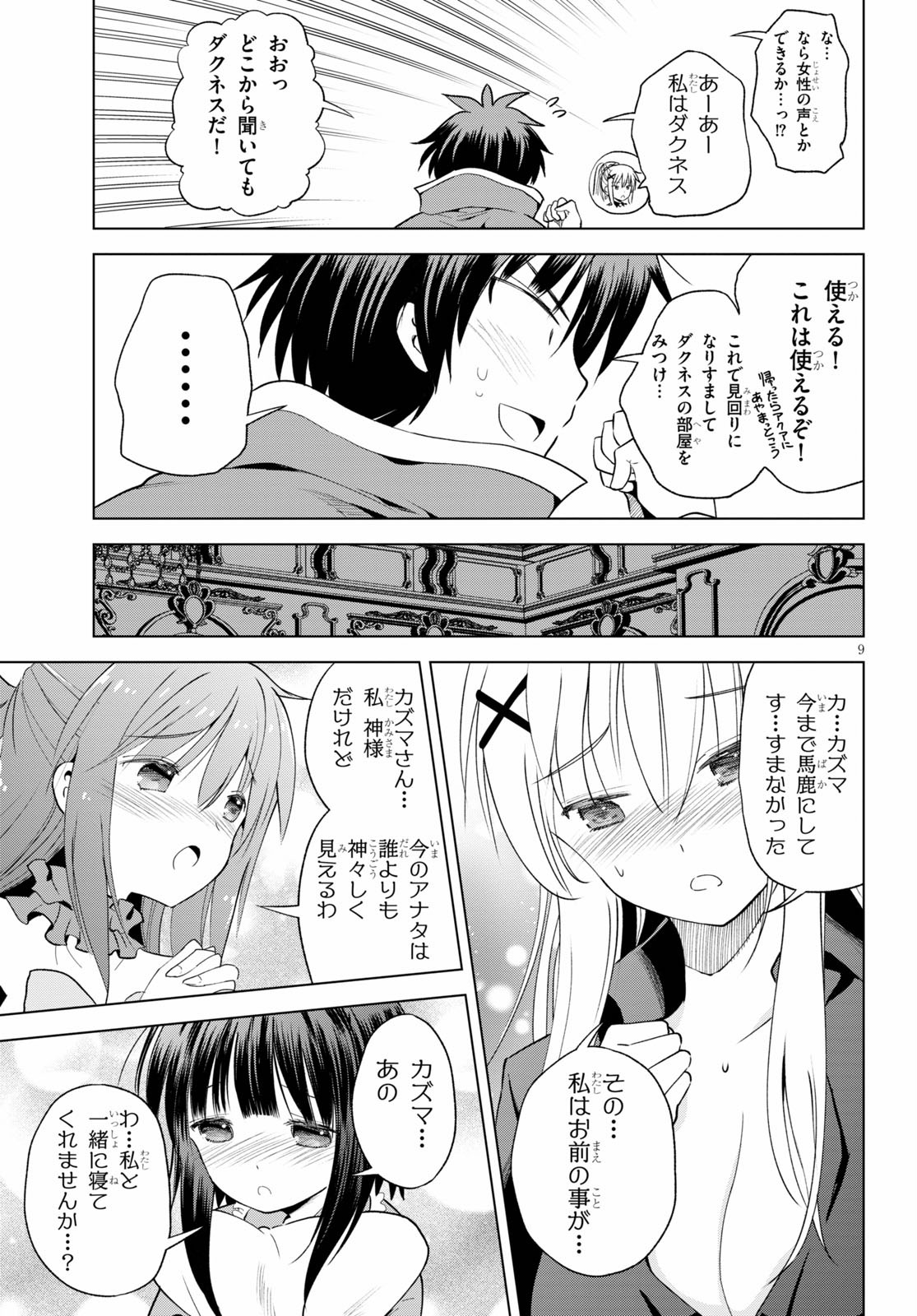 この素晴らしい世界に祝福を！ 第74話 - Page 11