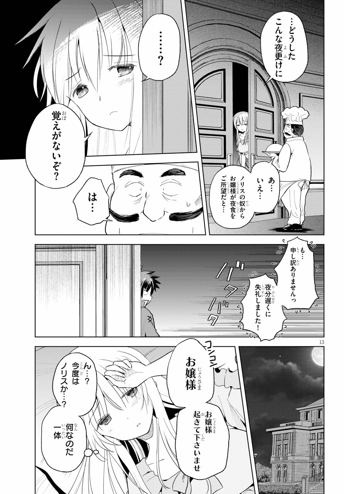 この素晴らしい世界に祝福を！ 第74話 - Page 15