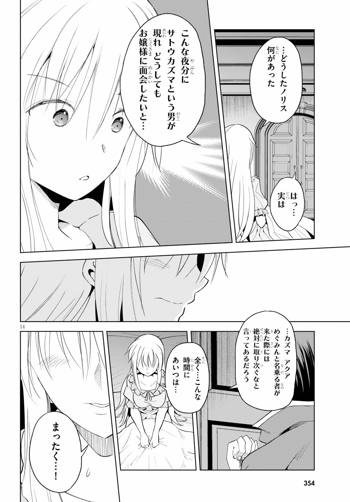 この素晴らしい世界に祝福を！ 第74話 - Page 16