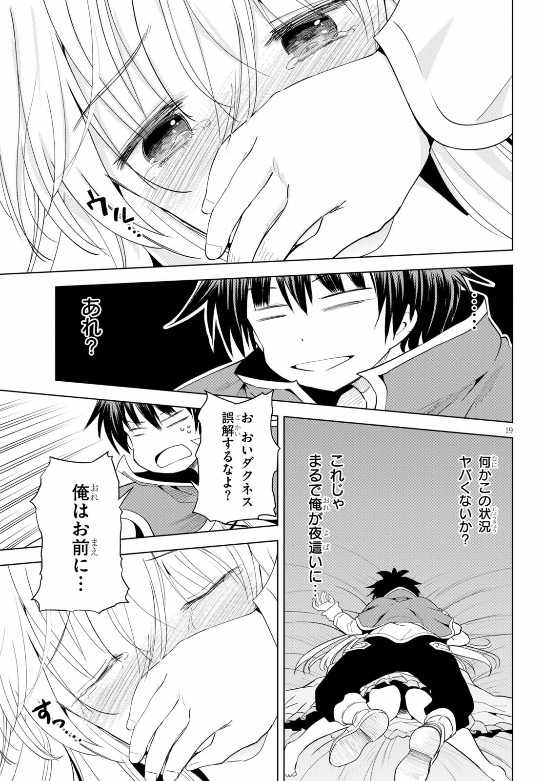 この素晴らしい世界に祝福を！ 第74話 - Page 21