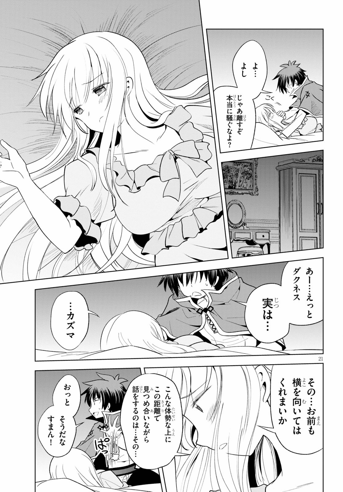 この素晴らしい世界に祝福を！ 第74話 - Page 23