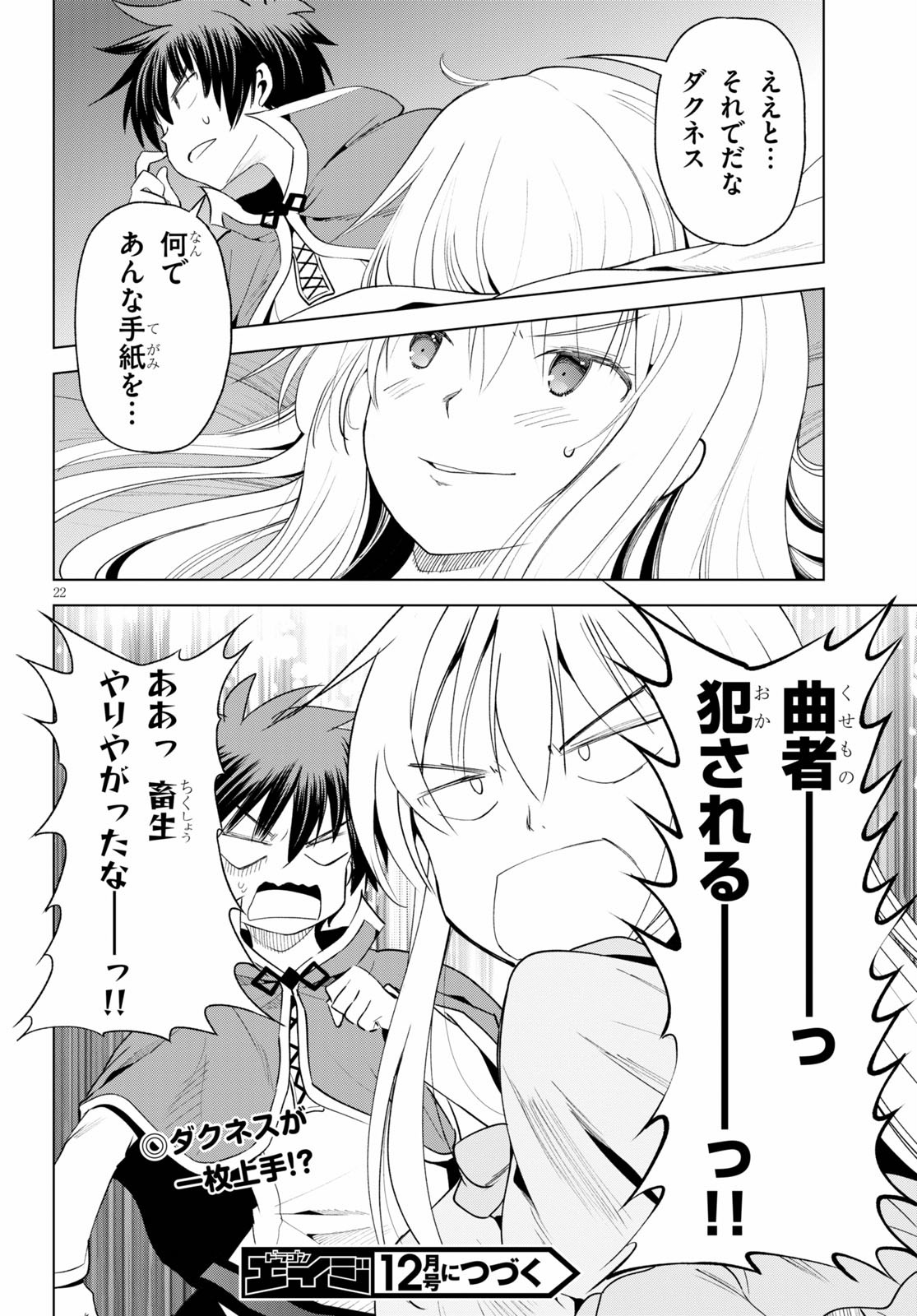 この素晴らしい世界に祝福を！ 第74話 - Page 24