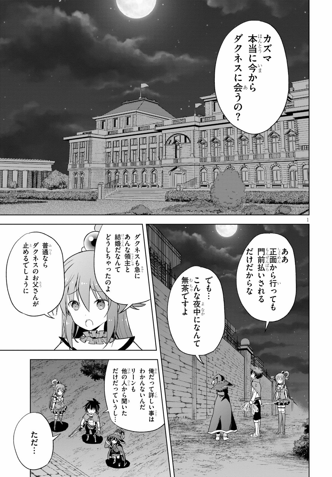 この素晴らしい世界に祝福を！ 第74話 - Page 3