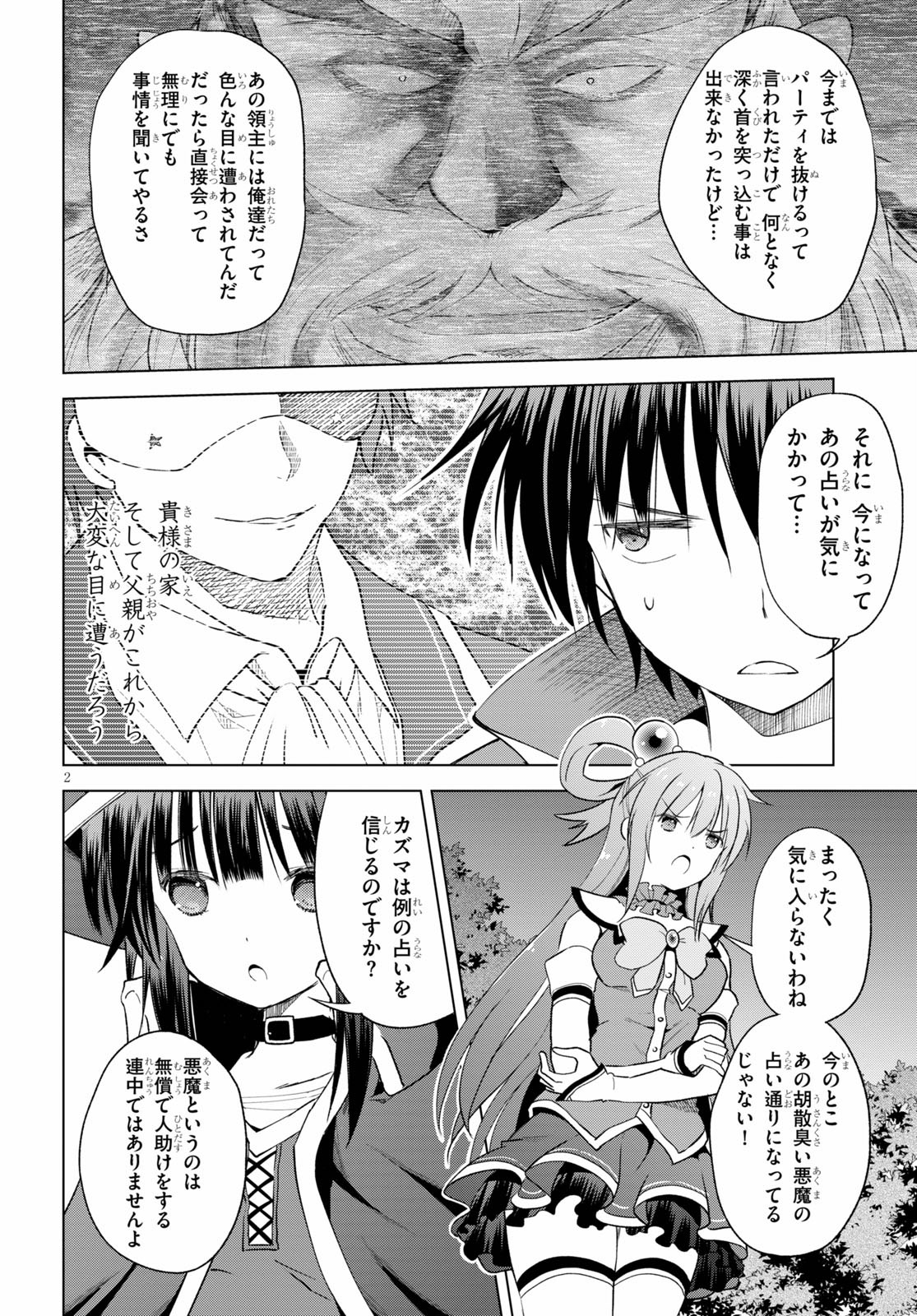 この素晴らしい世界に祝福を！ 第74話 - Page 4