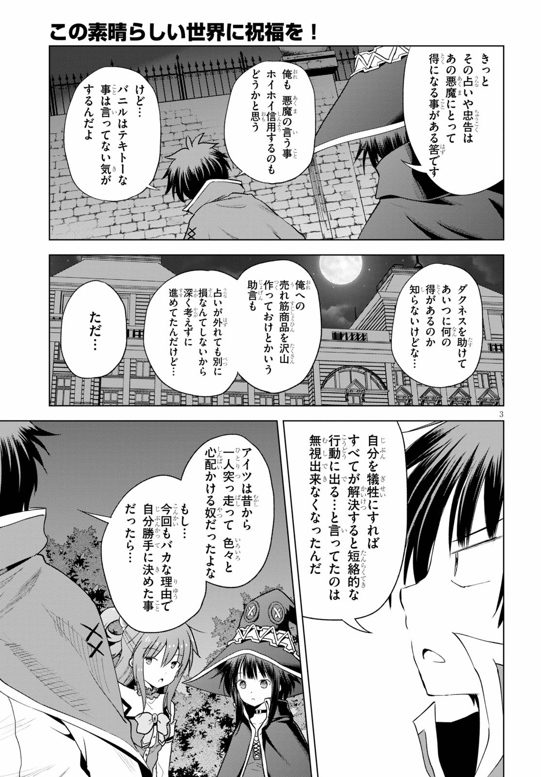 この素晴らしい世界に祝福を！ 第74話 - Page 5