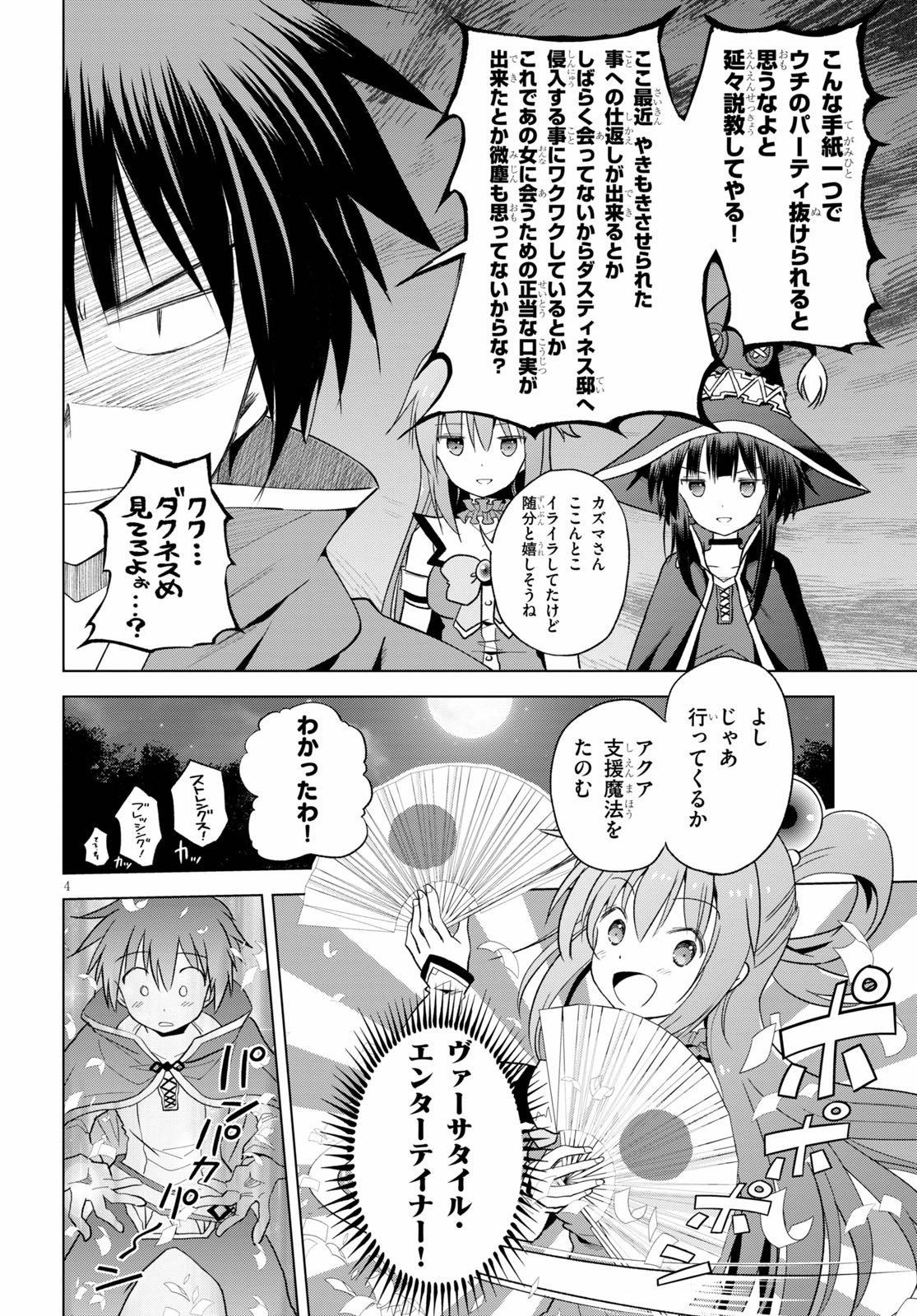 この素晴らしい世界に祝福を！ 第74話 - Page 6