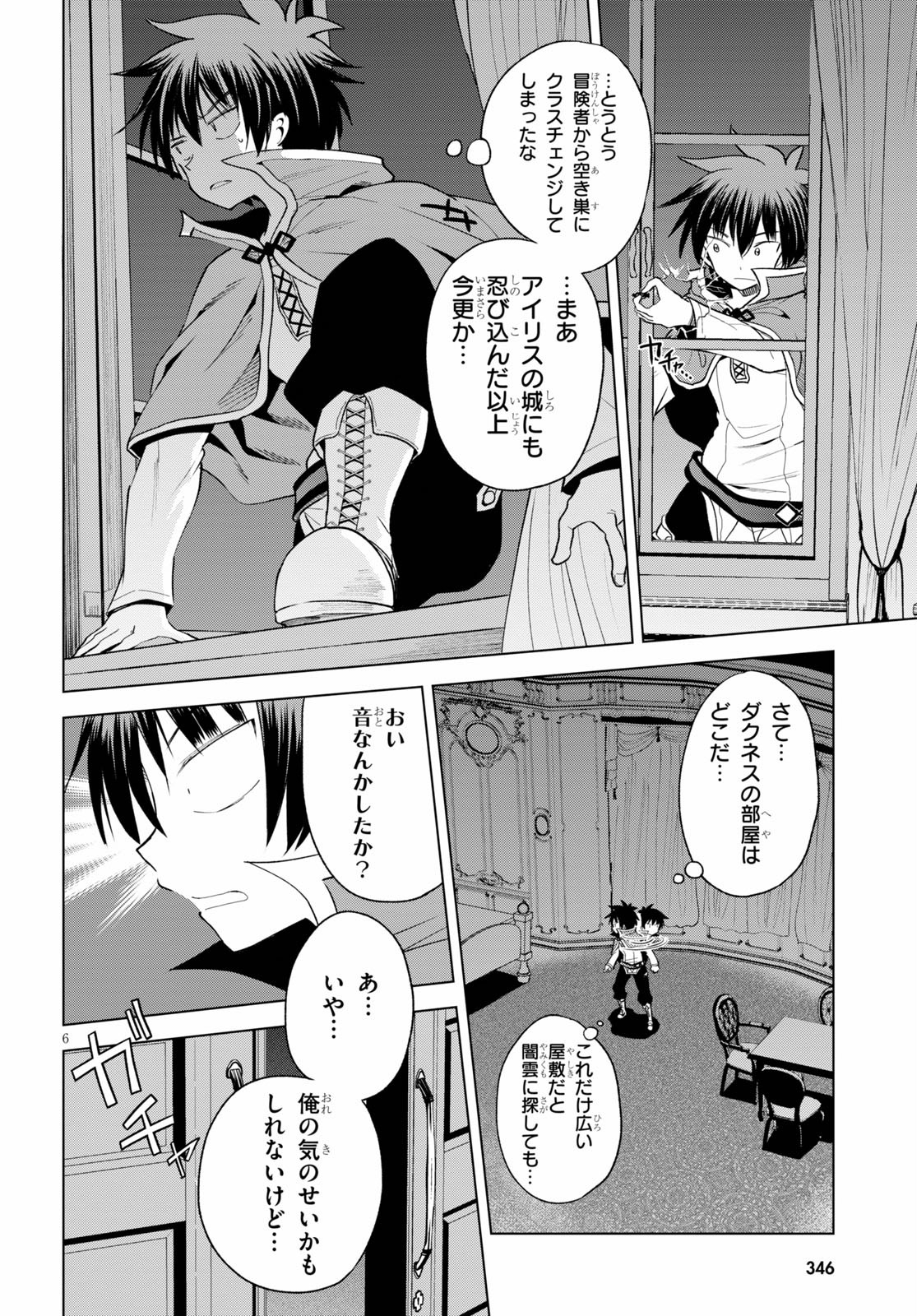 この素晴らしい世界に祝福を！ 第74話 - Page 8