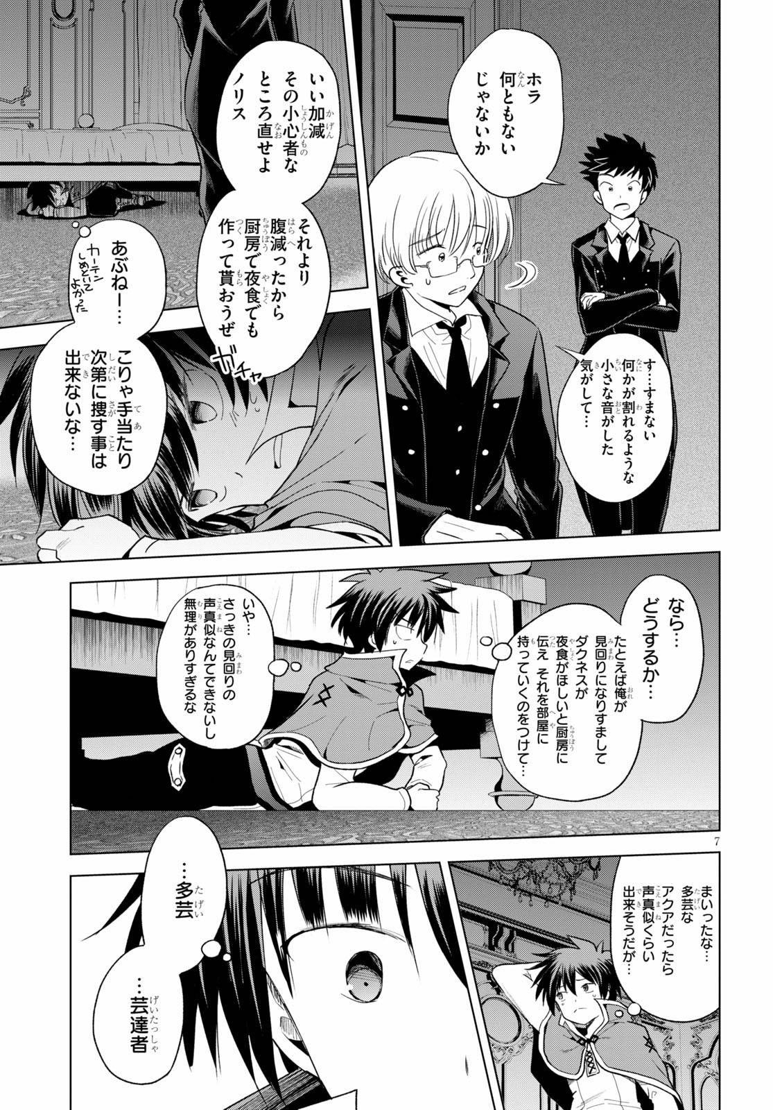 この素晴らしい世界に祝福を！ 第74話 - Page 9