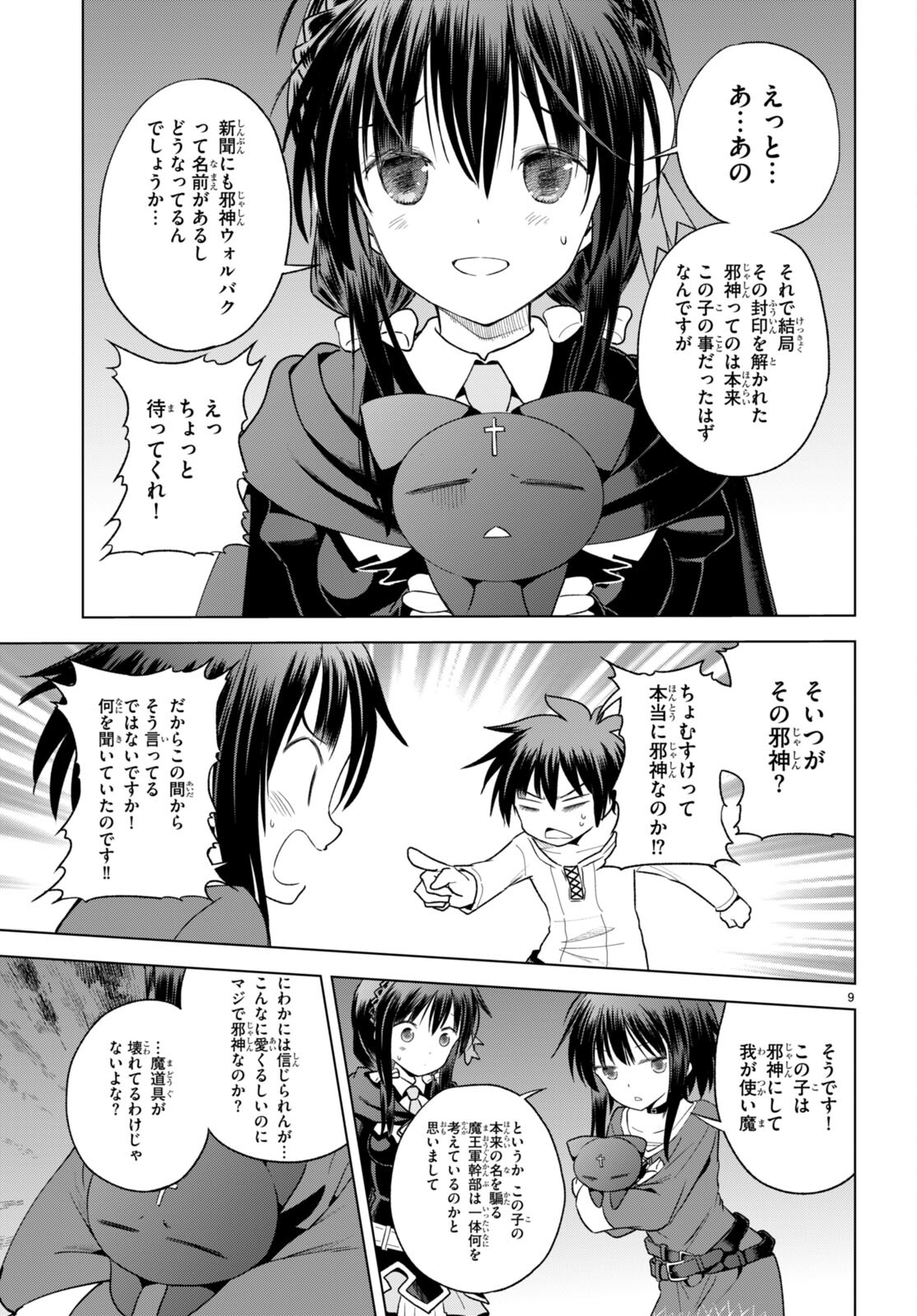 この素晴らしい世界に祝福を！ 第93話 - Page 10