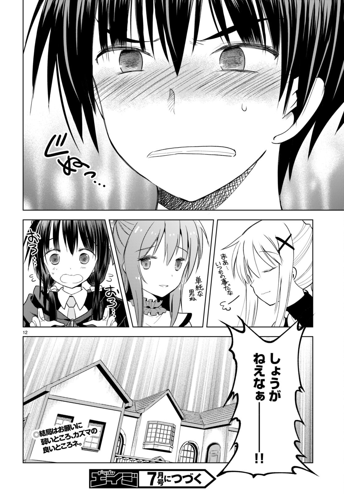 この素晴らしい世界に祝福を！ 第93話 - Page 13