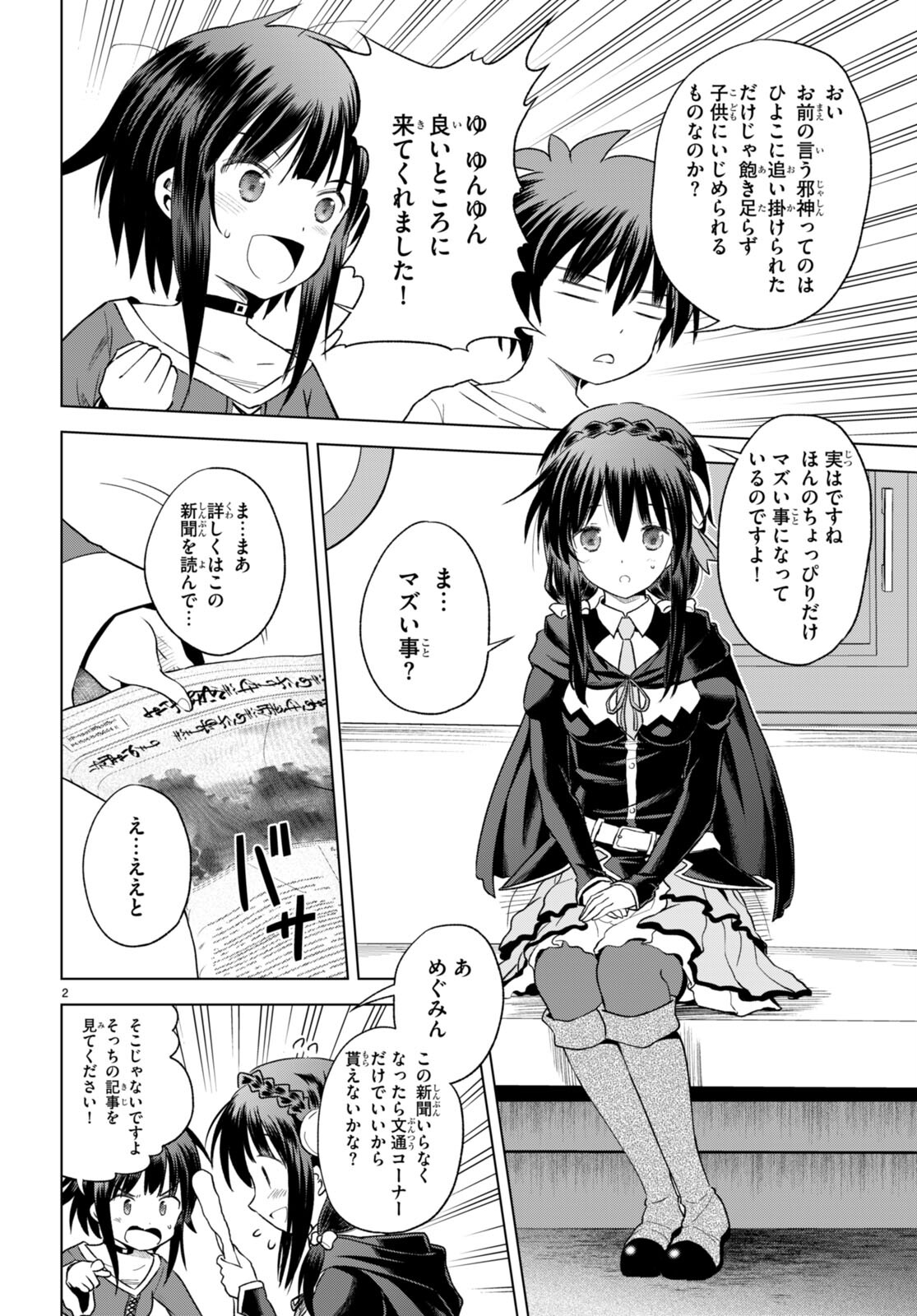 この素晴らしい世界に祝福を！ 第93話 - Page 3