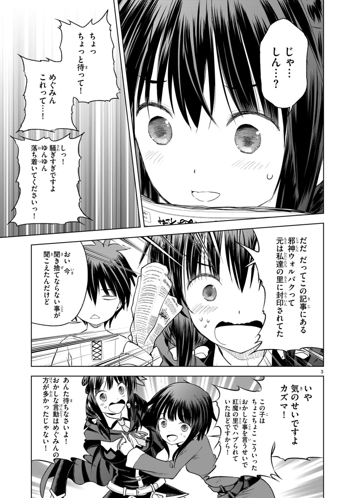 この素晴らしい世界に祝福を！ 第93話 - Page 4