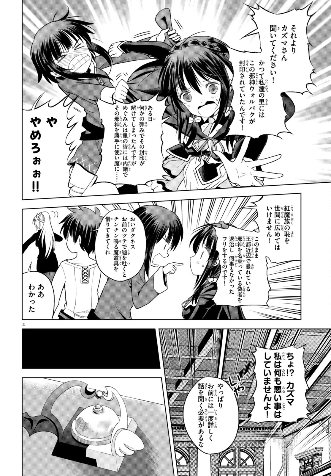 この素晴らしい世界に祝福を！ 第93話 - Page 5