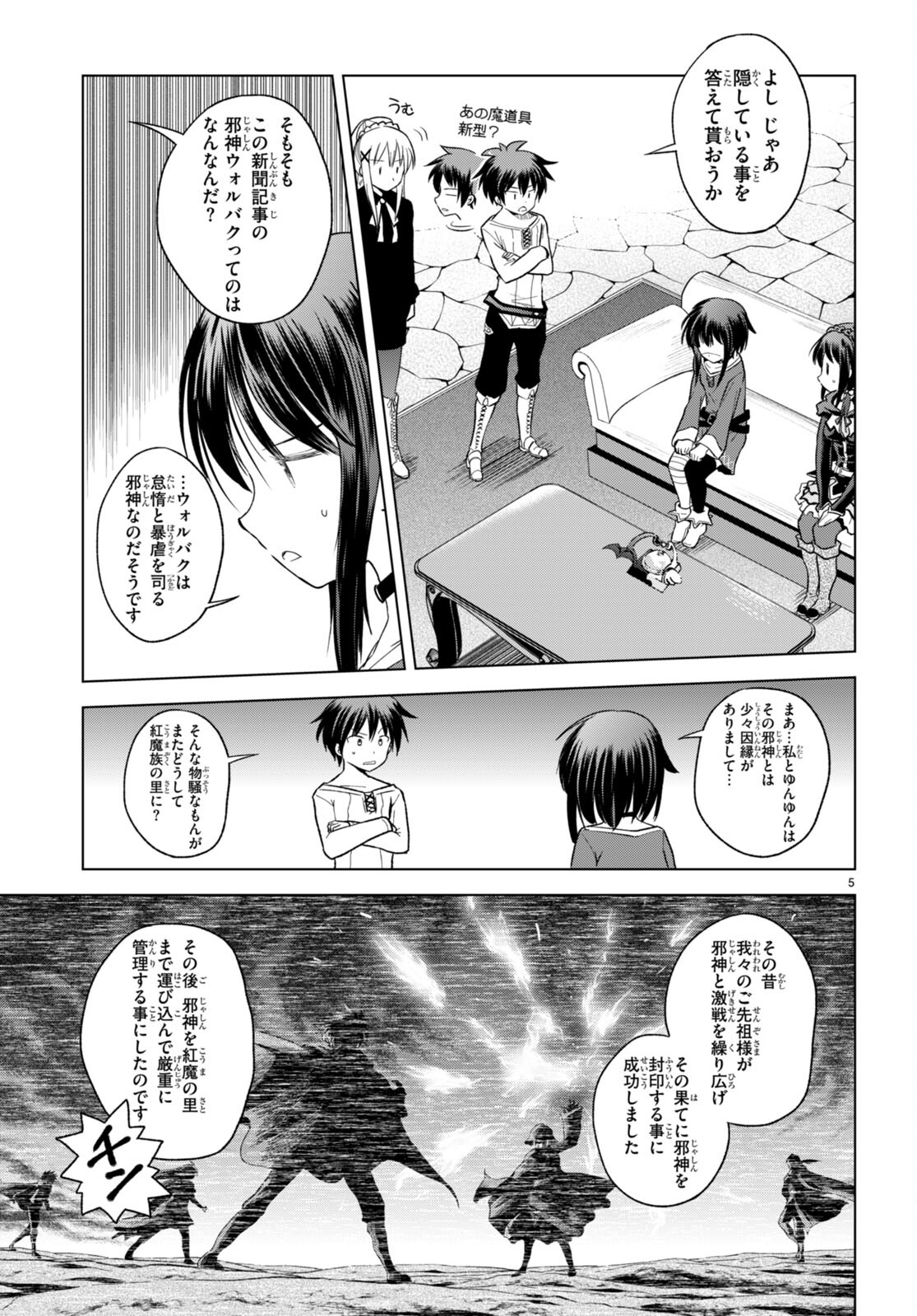 この素晴らしい世界に祝福を！ 第93話 - Page 6