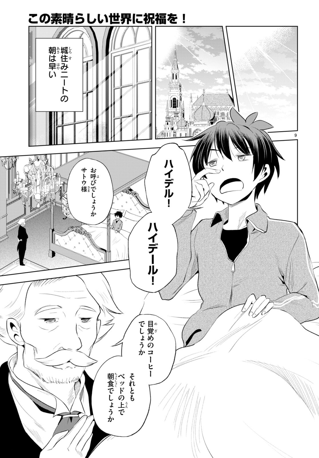 この素晴らしい世界に祝福を！ 第117話 - Page 9