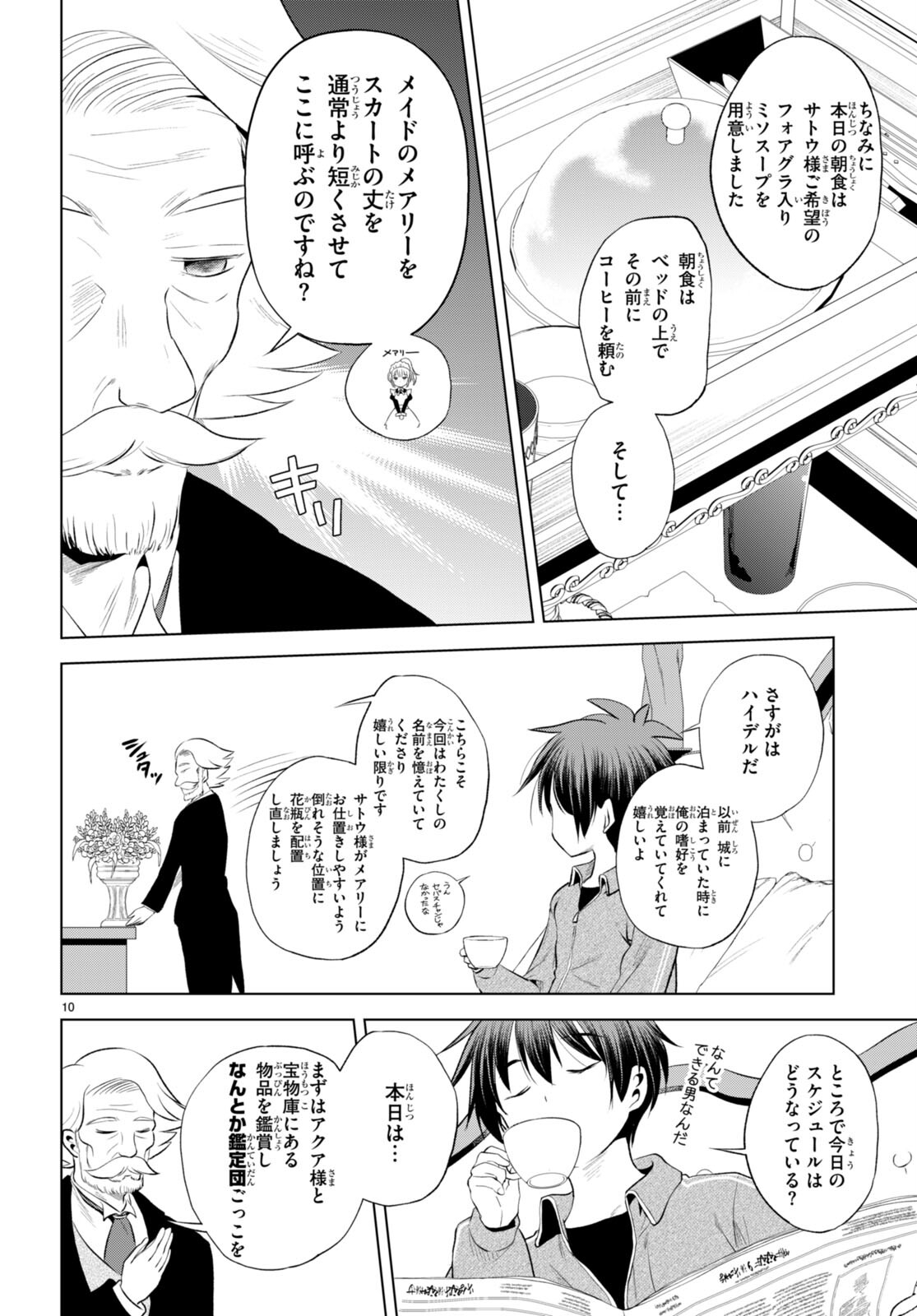 この素晴らしい世界に祝福を！ 第117話 - Page 10