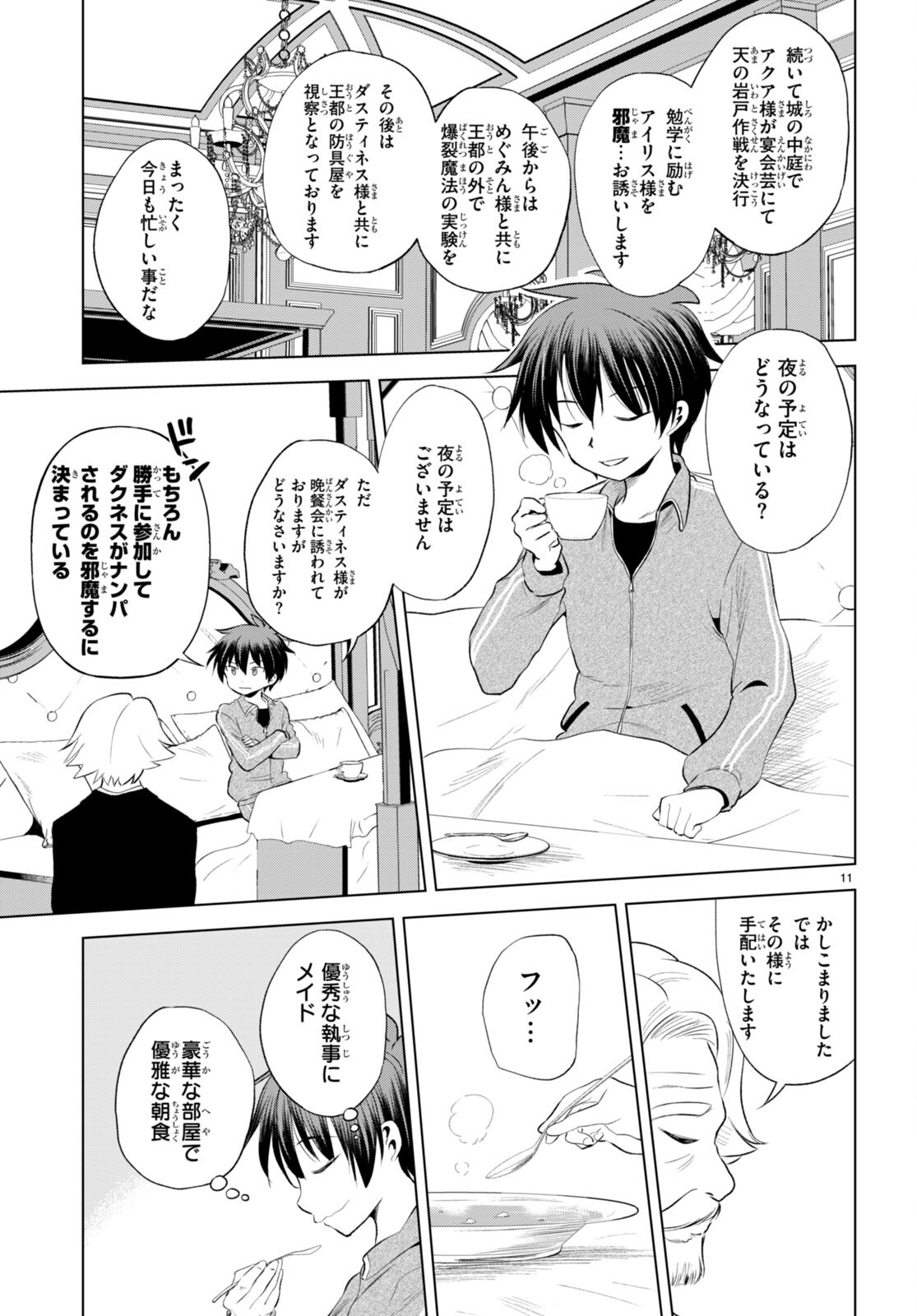 この素晴らしい世界に祝福を！ 第117話 - Page 11