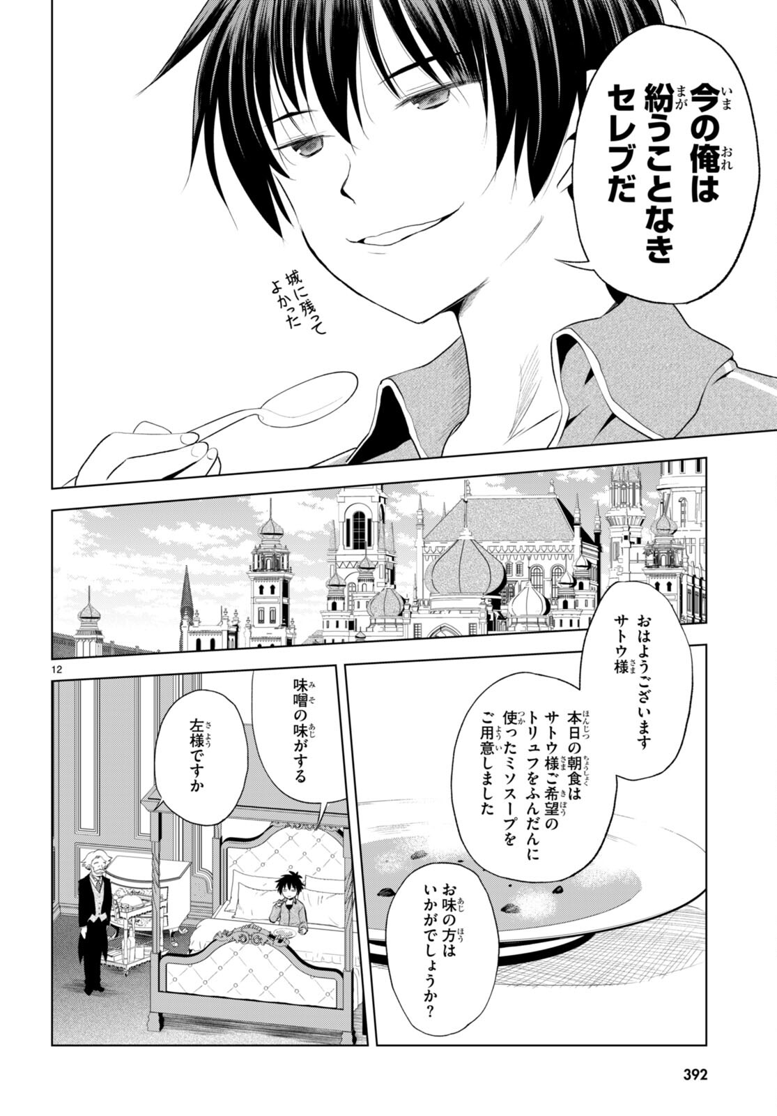 この素晴らしい世界に祝福を！ 第117話 - Page 12