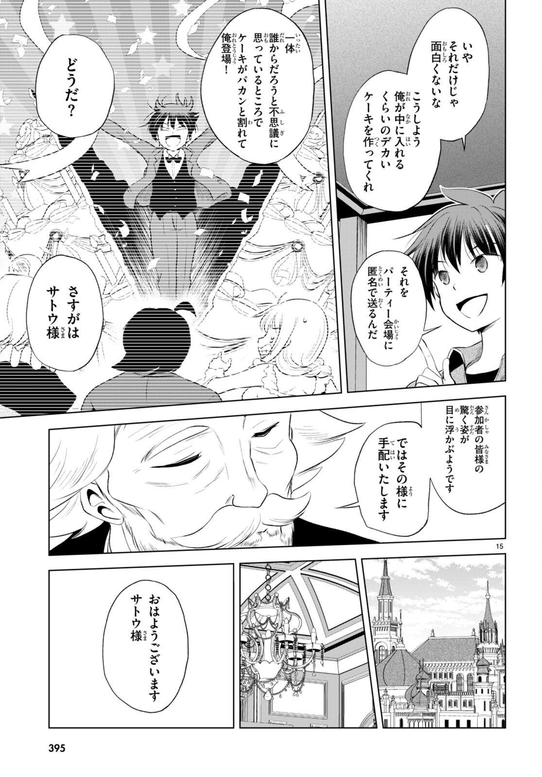 この素晴らしい世界に祝福を！ 第117話 - Page 15