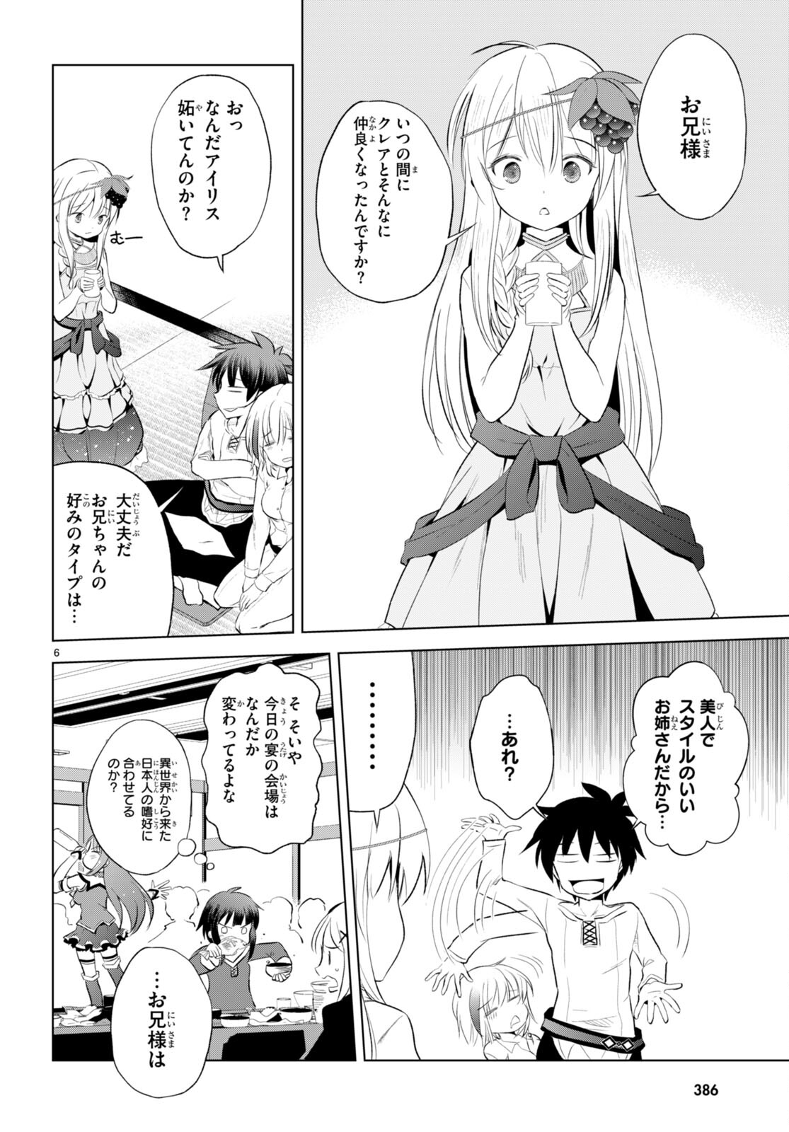 この素晴らしい世界に祝福を！ 第117話 - Page 6