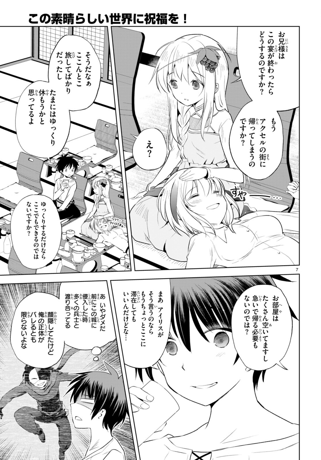 この素晴らしい世界に祝福を！ 第117話 - Page 7