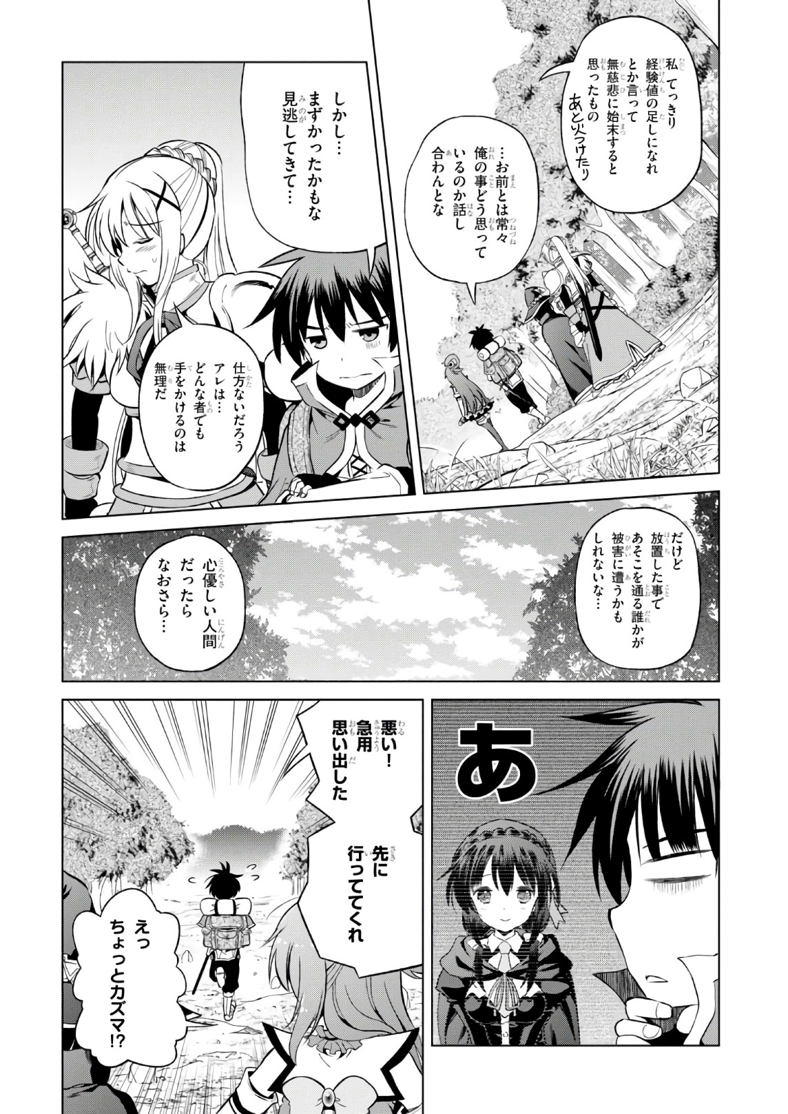 この素晴らしい世界に祝福を！ 第44話 - Page 11