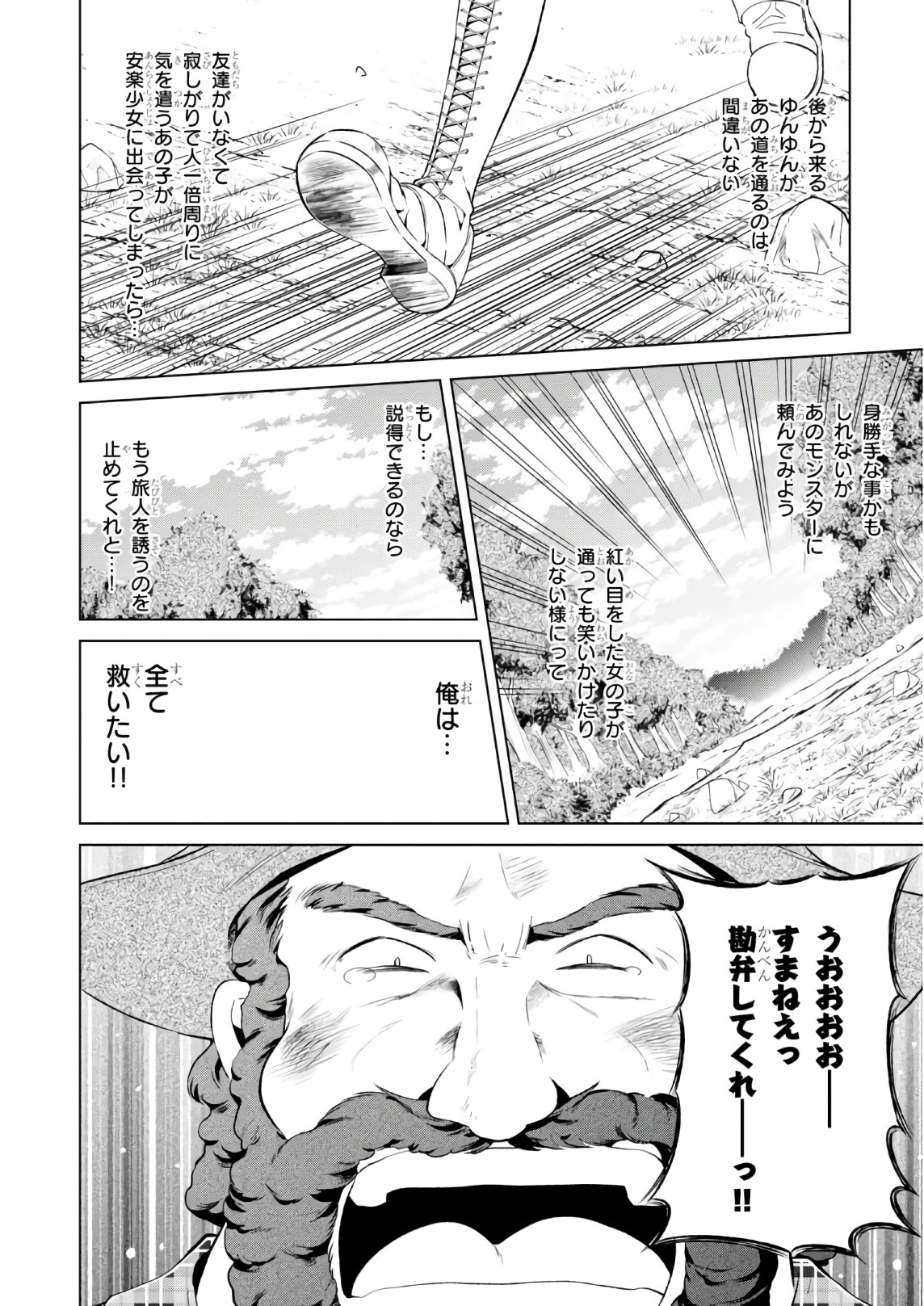 この素晴らしい世界に祝福を！ 第44話 - Page 12