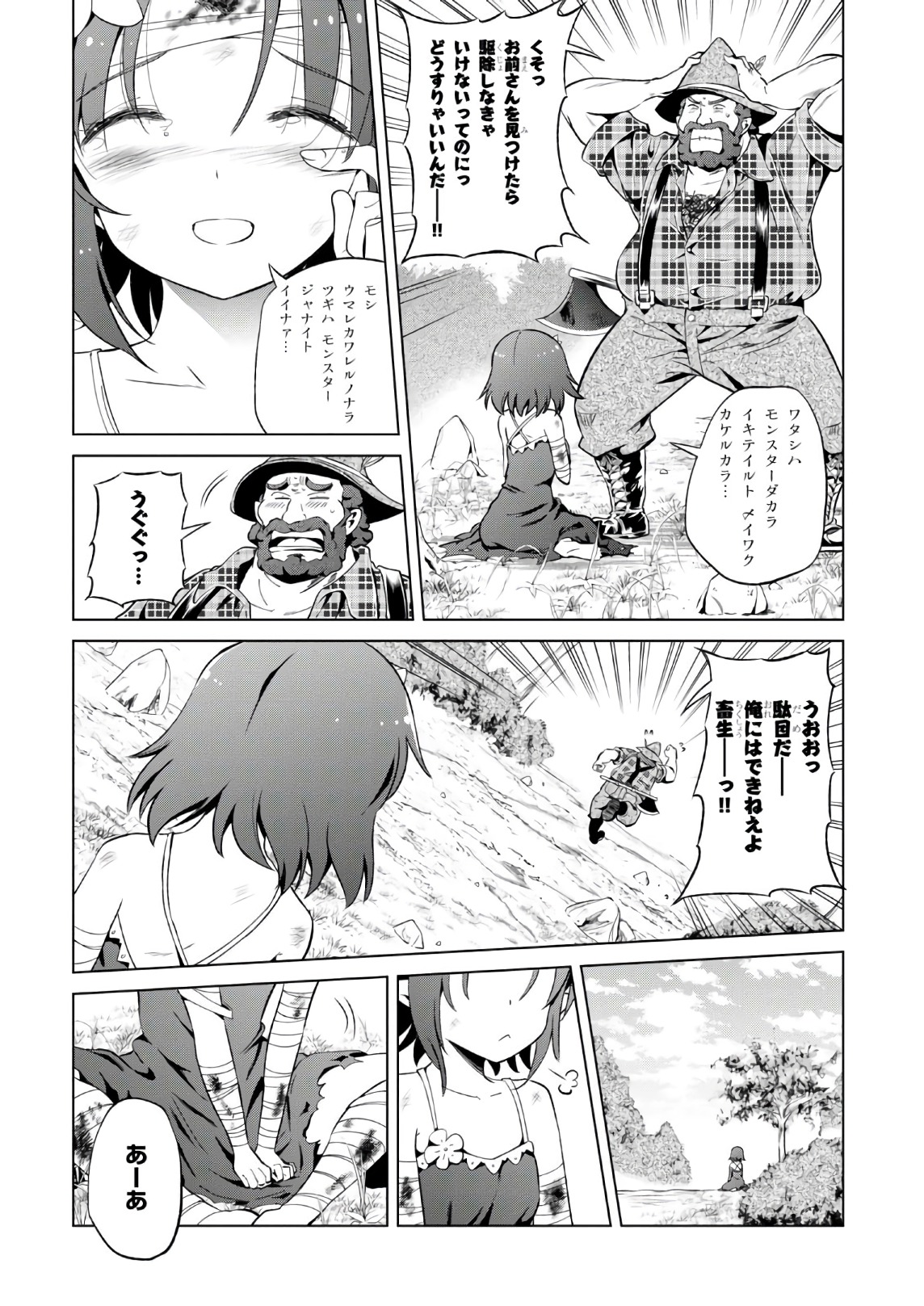 この素晴らしい世界に祝福を！ 第44話 - Page 13