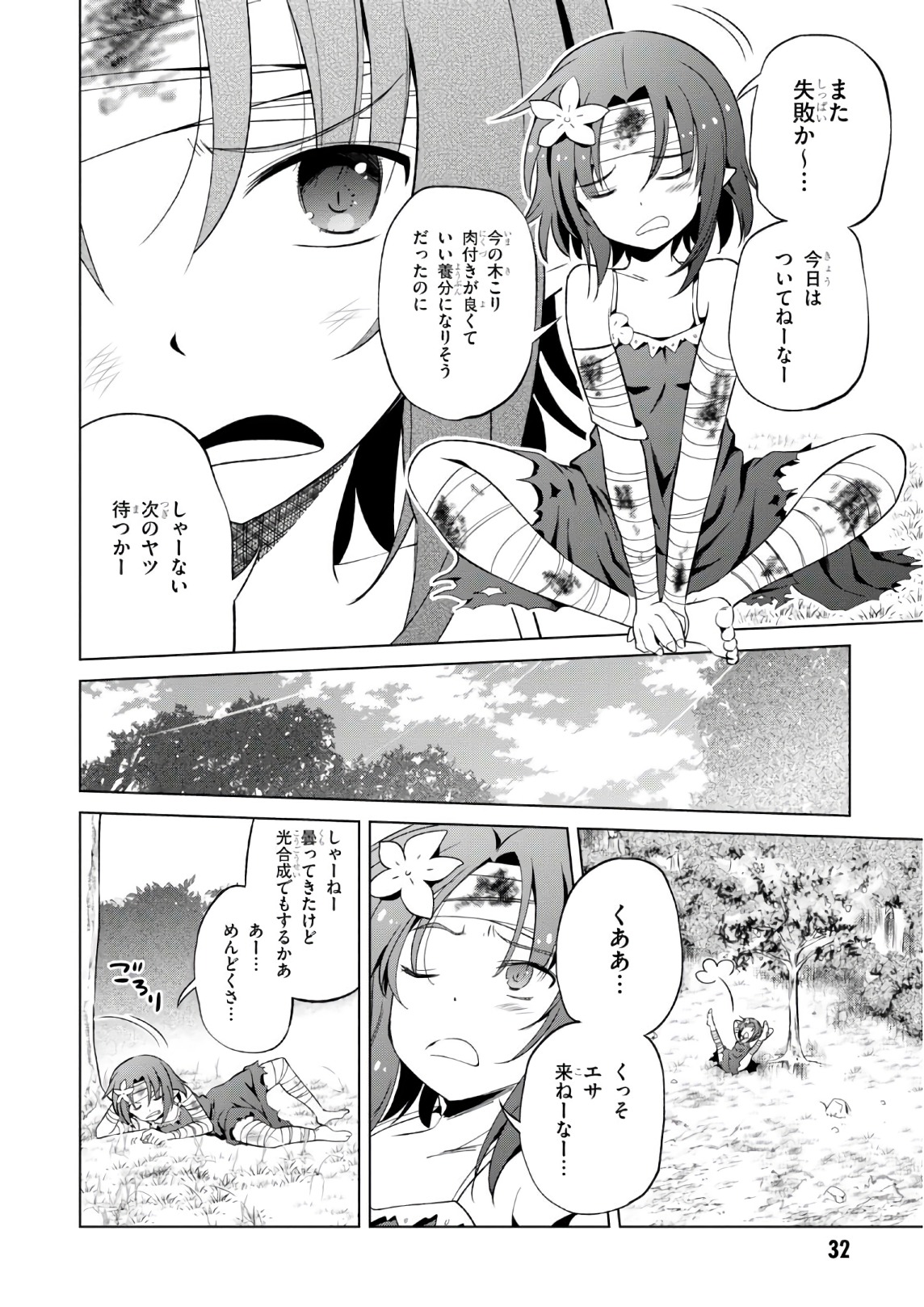 この素晴らしい世界に祝福を！ 第44話 - Page 14